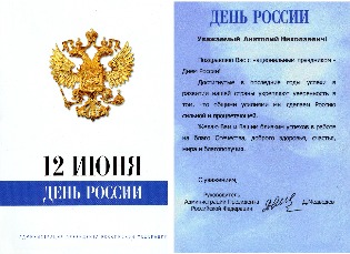 Поздравление от Медведева